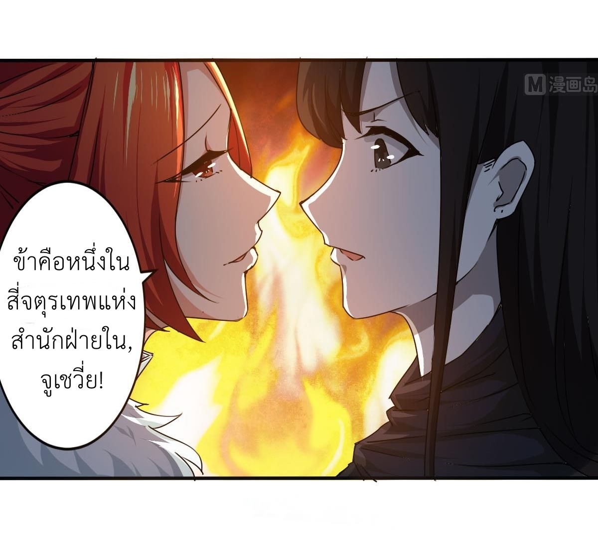 มหาจอมปราชญ์ ปราณเทวะ ตอนที่ 128 หน้า 5
