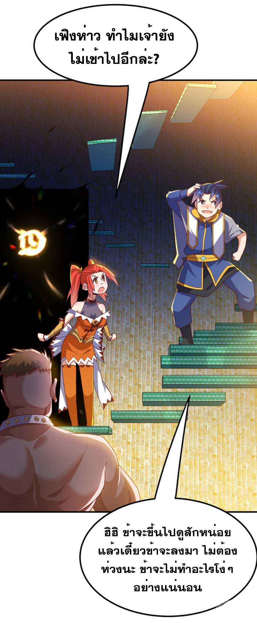 Wu ni ตอนที่ 271 หน้า 45