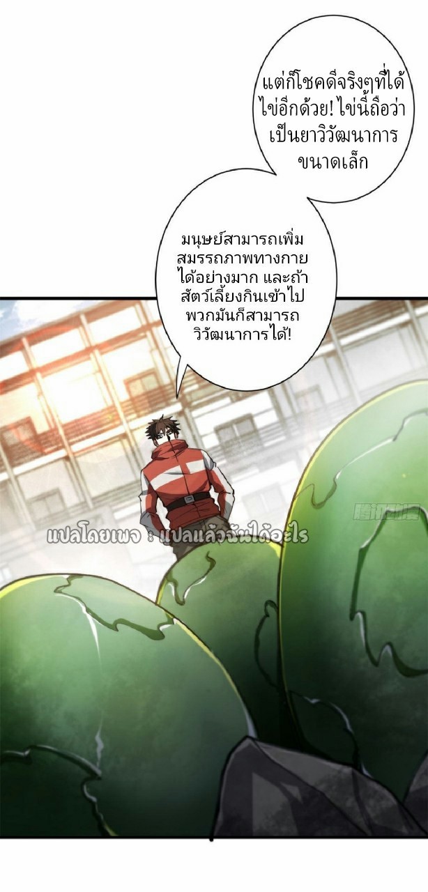 รูเล็ตเวิลด์ สุ่มไอเทมเอาชีวิตรอด ตอนที่ 44 หน้า 38