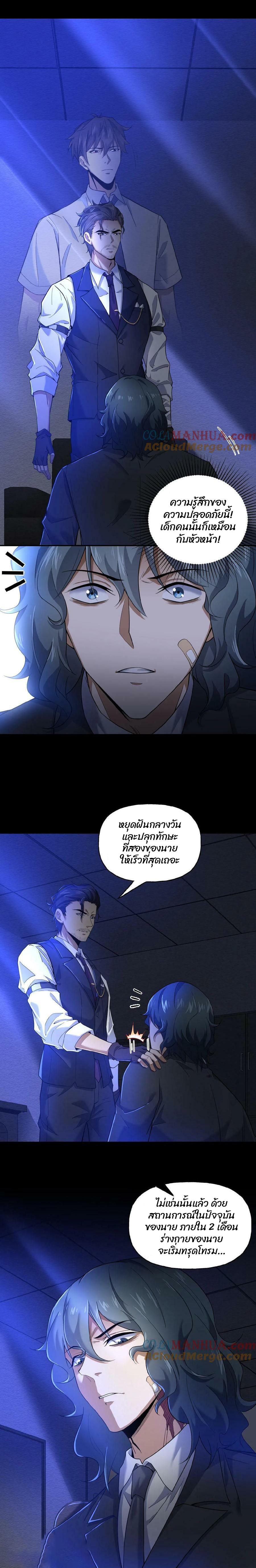 Please Call Me Ghost Messenger ตอนที่ 7 หน้า 3