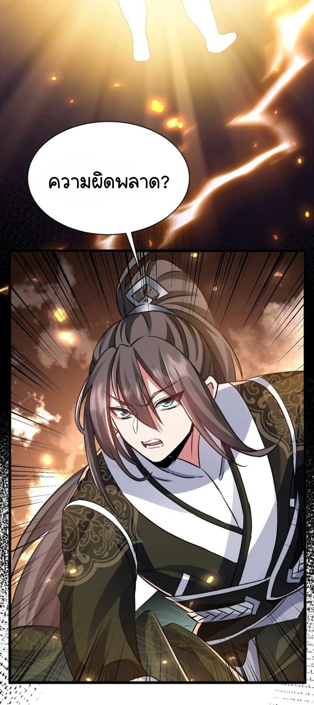 ในเมื่อข้าขึ้นสู่สวรรค์เหลว งั้นข้าจะเป็นนักล่าปีศาจ ตอนที่ 3 หน้า 3