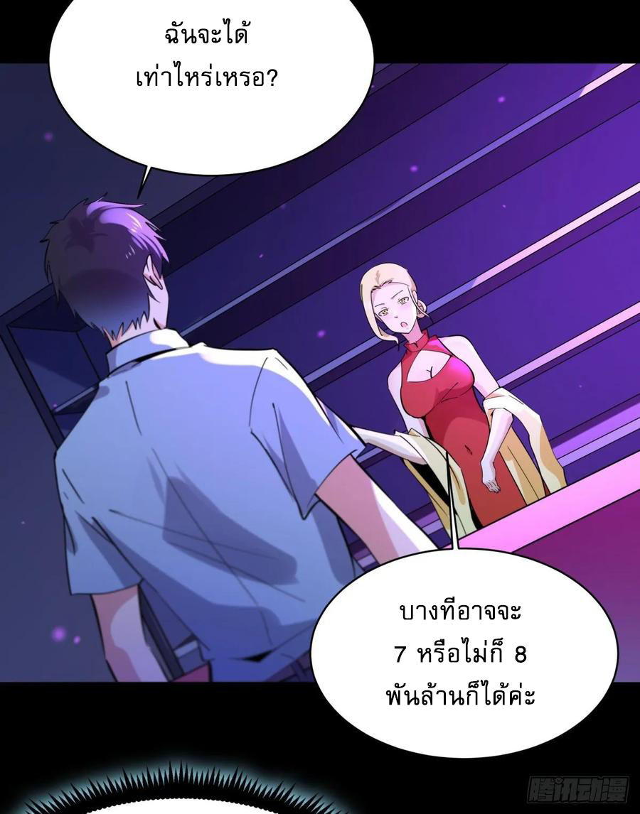 Rebirth City Deity - การเกิดใหม่ของเทพเซียนแห่งนคร ตอนที่ 6 หน้า 29