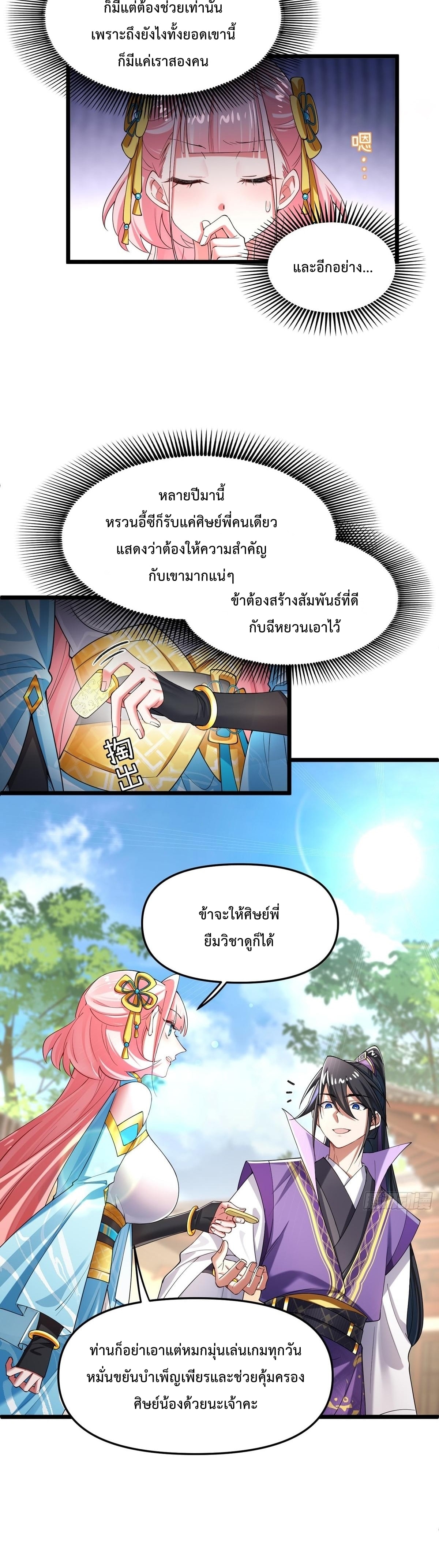 พวกเจ้าจะเข้าใจผิดกันไปใหญ่แล้วมั้ง? ตอนที่ 7 หน้า 9