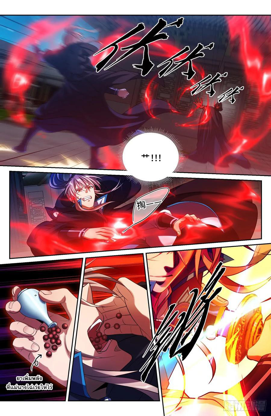 ผู้พิทักษ์รัตติกาล ตอนที่ 176 หน้า 7