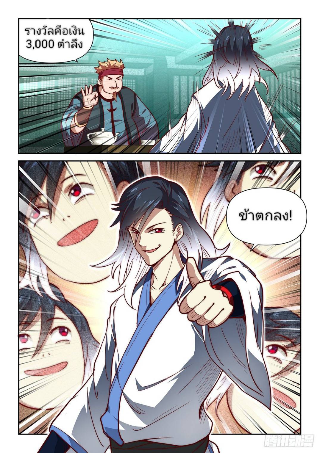 แสร้งเป็นเชียนผู้อยู่ยงคงกระพัน(Pretend to be invincible in the world) ตอนที่ 5 หน้า 10