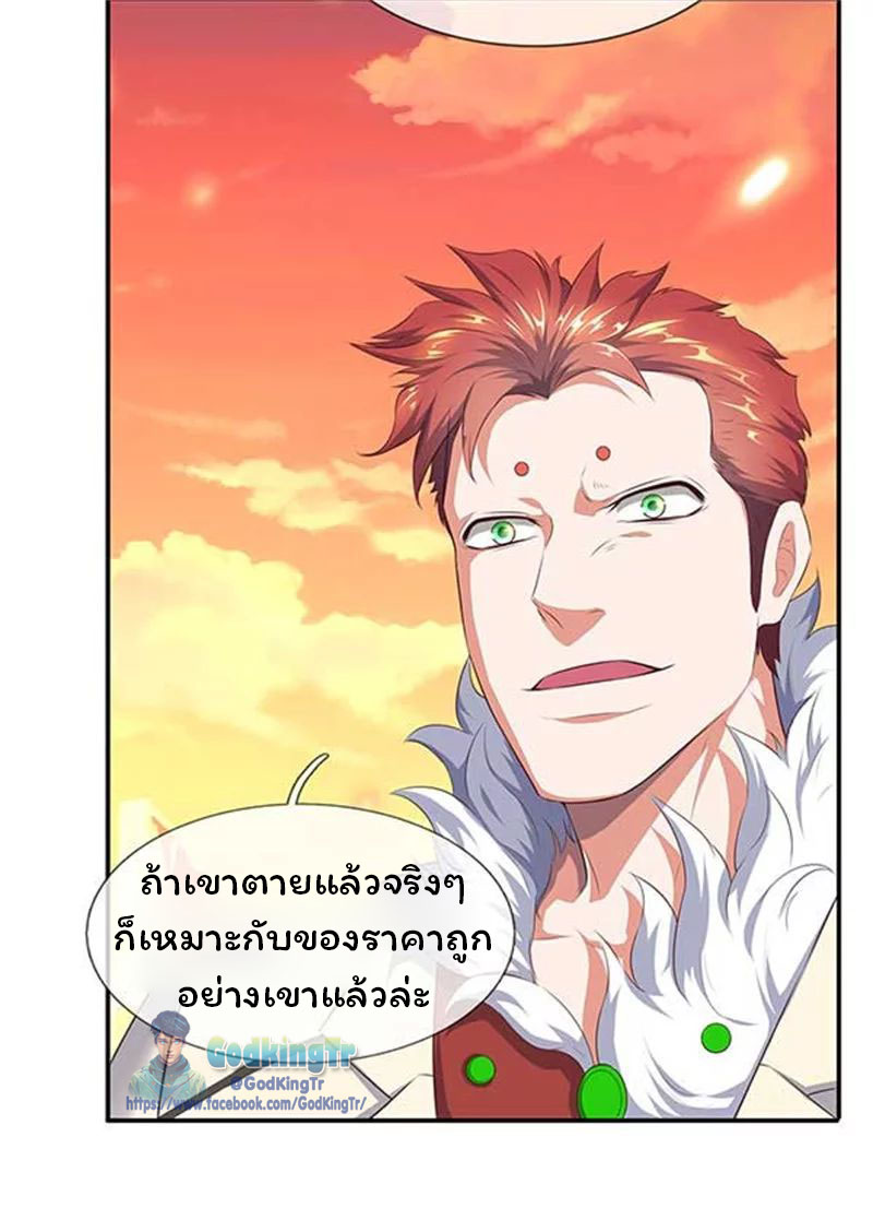 ราชาเทพนิรันดร์ (Eternal god king) ตอนที่ 90 หน้า 20