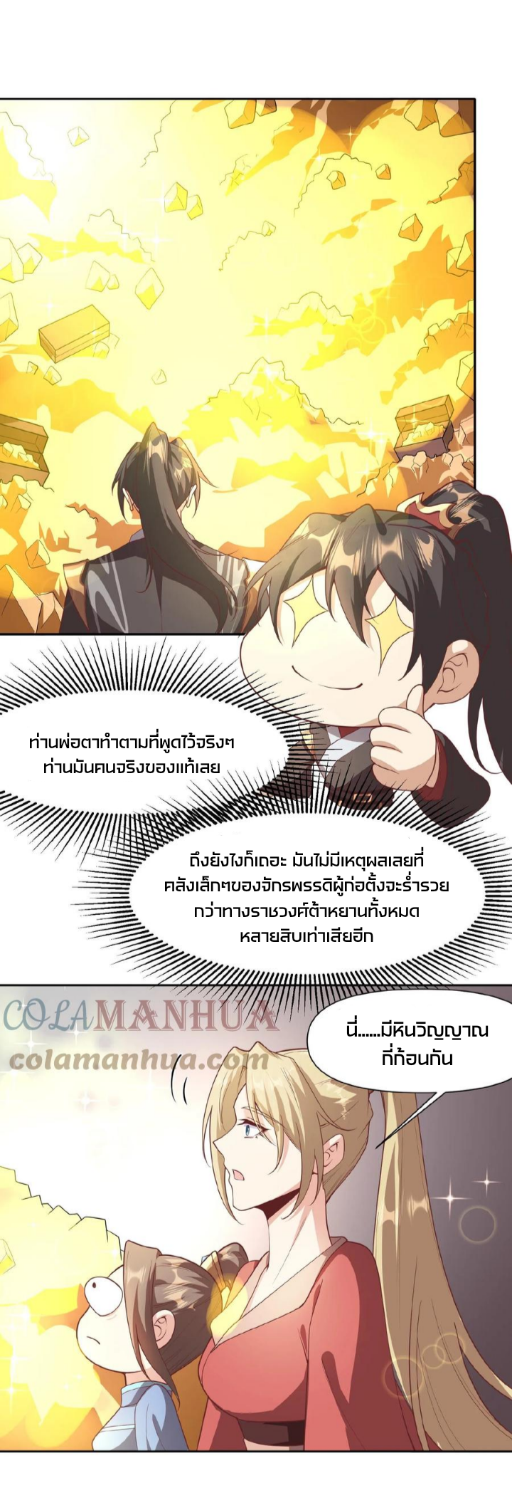 ข้าถูกอัญเชิญมาเพื่อช่วยจักรพรรดินี (ยังไม่ชนฉบับ) ตอนที่ 45 หน้า 8