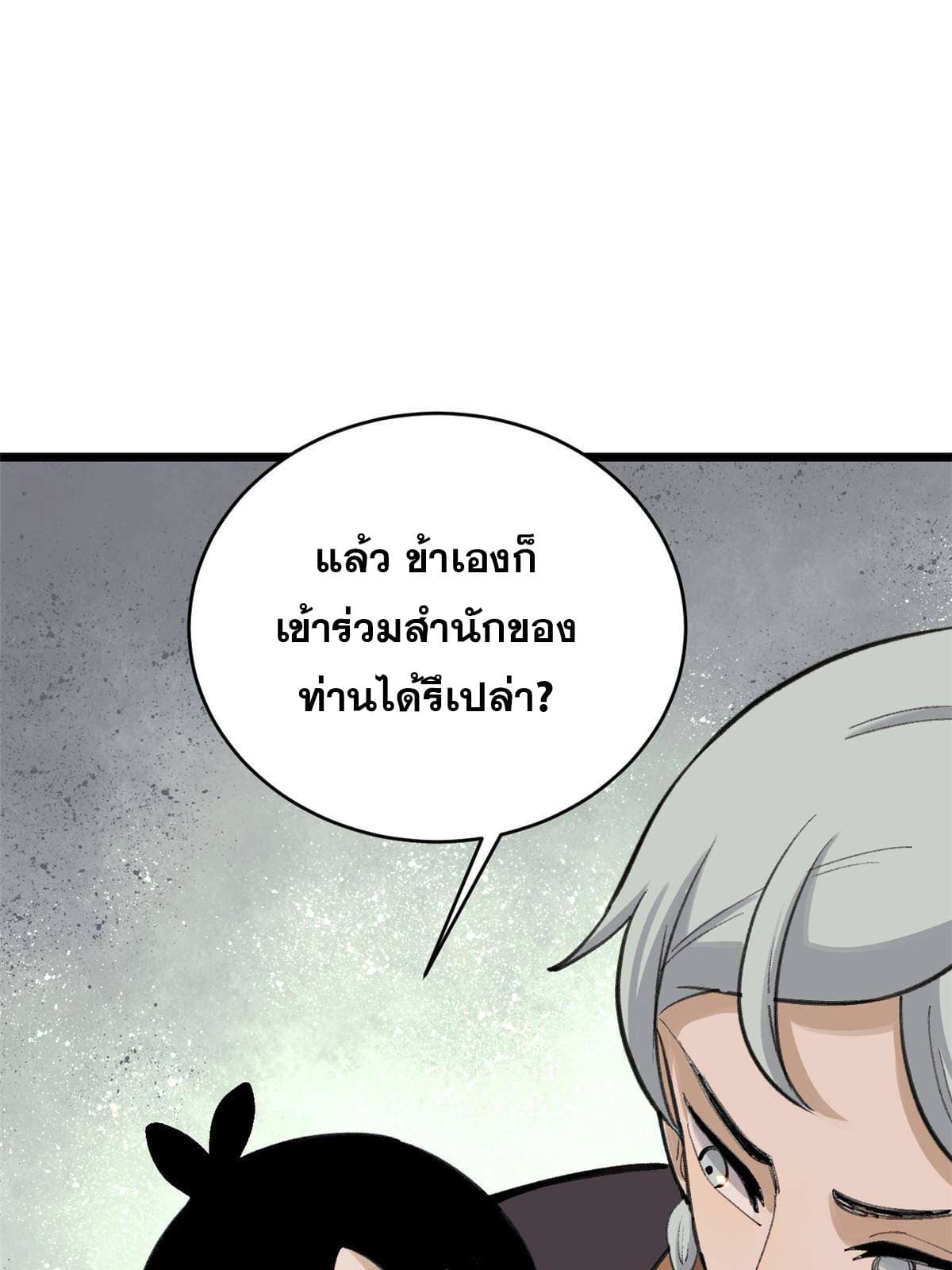 นิกายที่แข็งแกร่งที่สุด (ทันจีน) ตอนที่ 152 หน้า 48