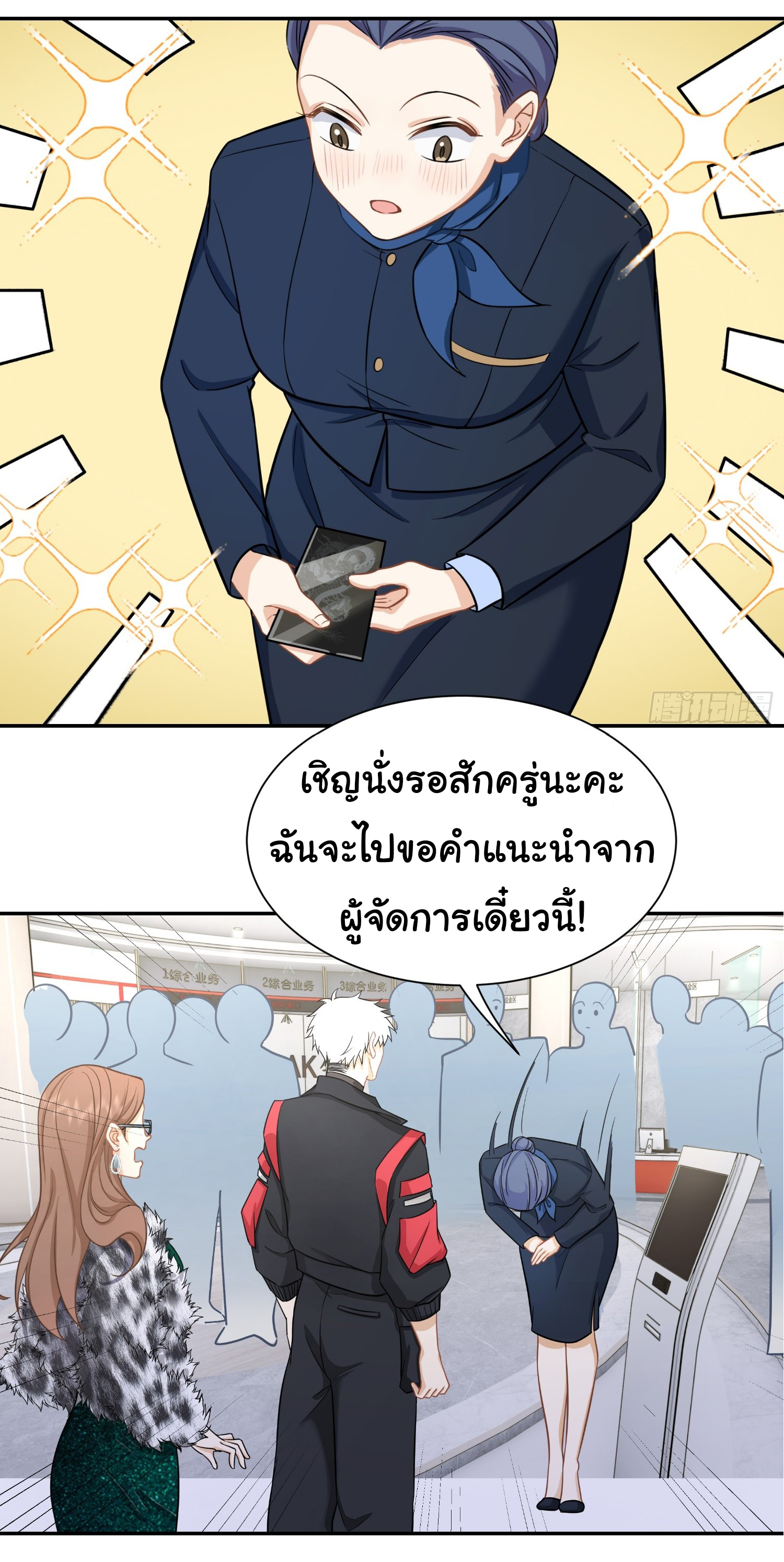 คำสั่งราชามังกร! ตอนที่ 25 หน้า 23