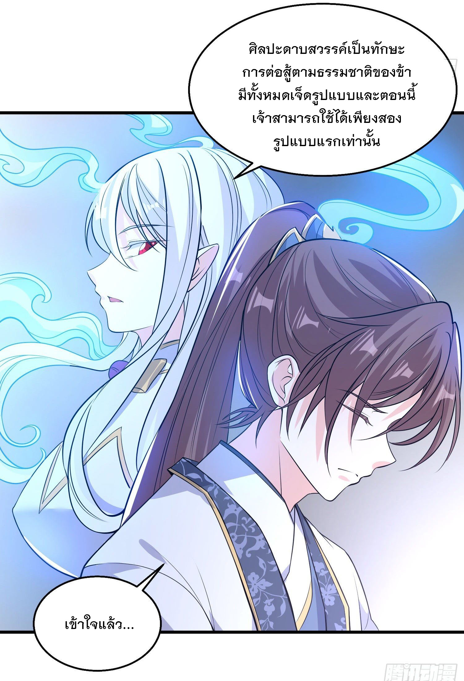 การต่อสู้ของเหล่าคนทรง ตอนที่ 18 หน้า 14