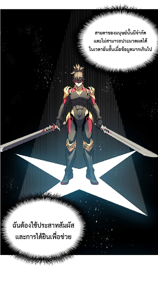 The People On Earth Are Too Ferocious ตอนที่ 149 หน้า 5