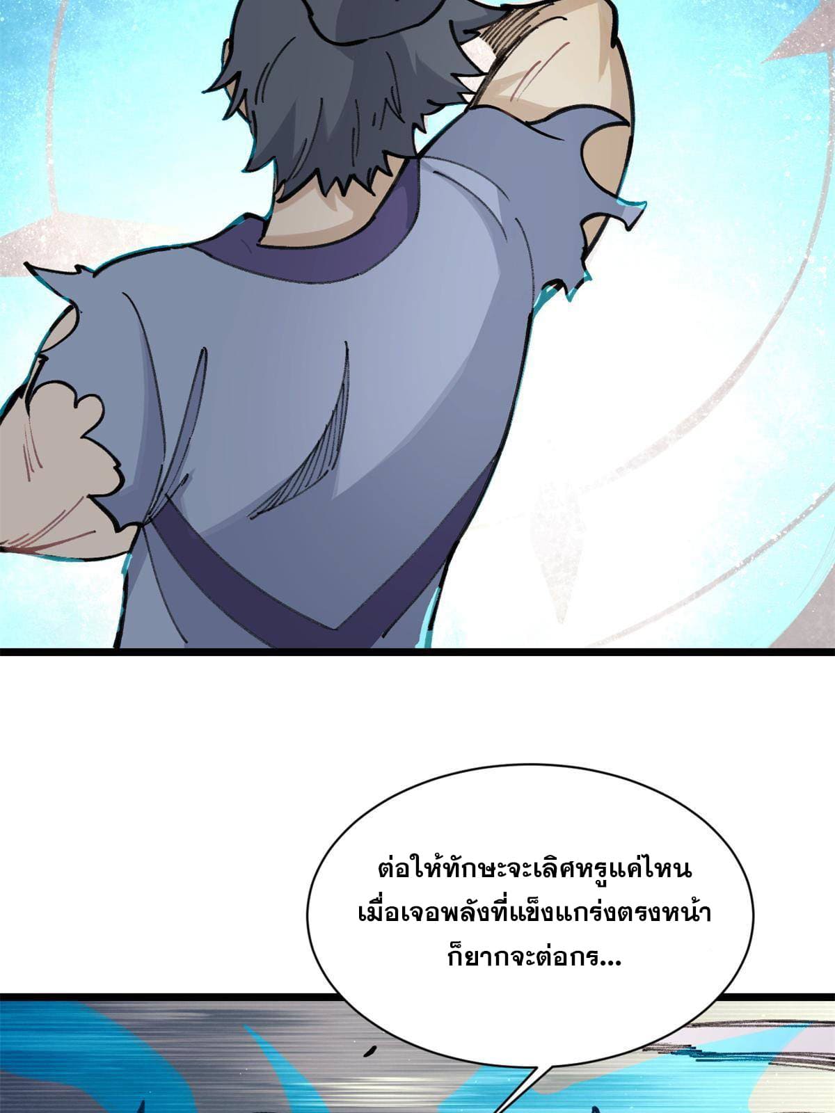 นิกายที่แข็งแกร่งที่สุด (ทันจีน) ตอนที่ 140 หน้า 32
