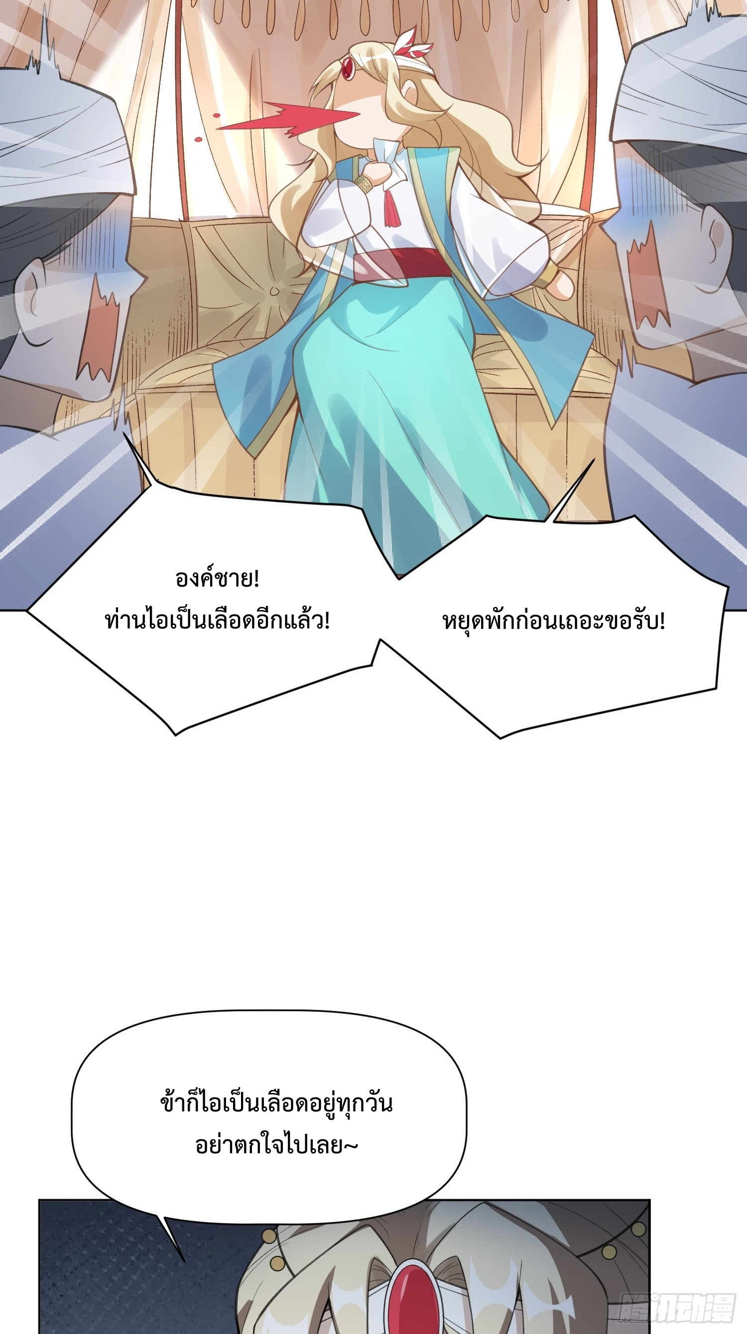 กลายเป็นว่าข้าคือจอมยุทธ์ผู้ยิ่งใหญ่ ตอนที่ 135 หน้า 29