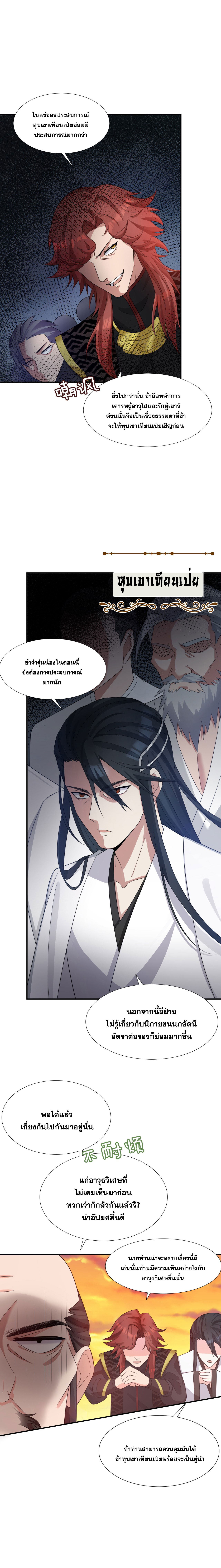 ข้าเพียงต้องการฝึกฝนศิษย์น้องหญิงก็เท่านั้น ตอนที่ 25 หน้า 4