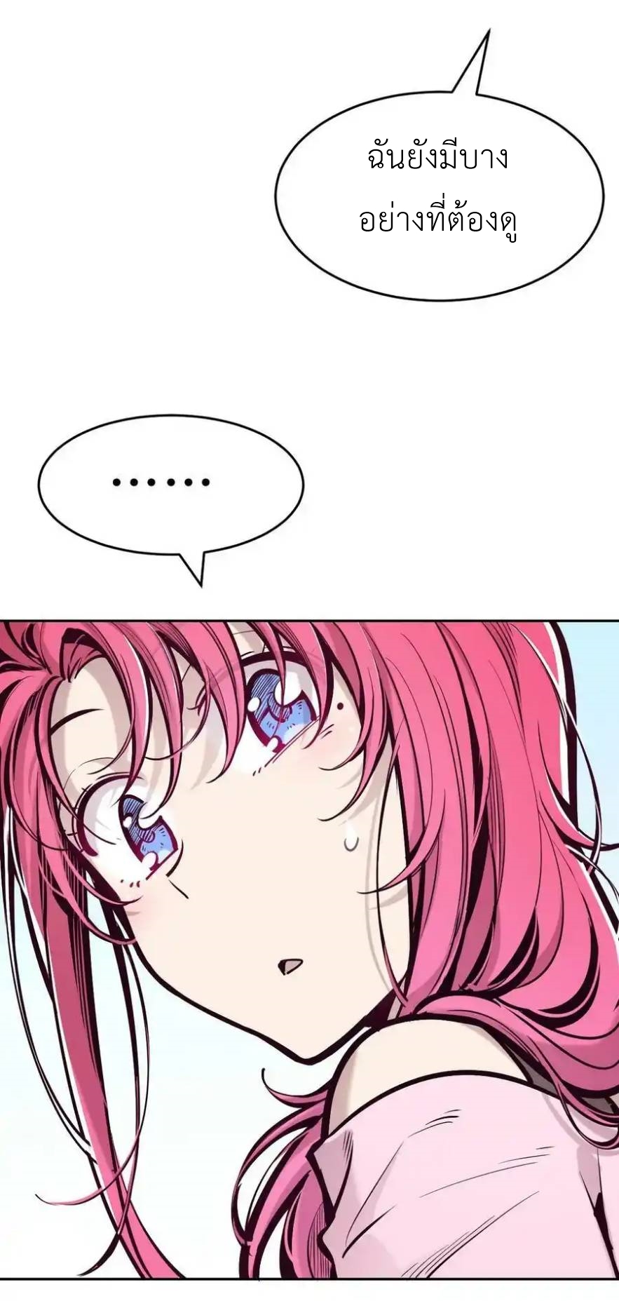 Demon x Angel can't get along! ตอนที่ 79 หน้า 88