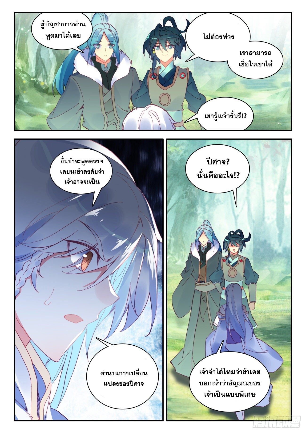 Heavenly jewel change ตอนที่ 38 หน้า 9