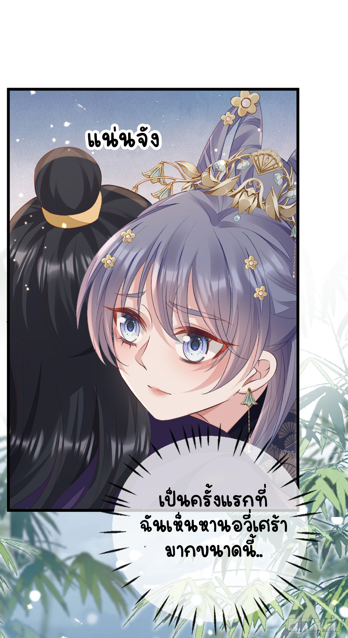 ระบบเปลี่ยนชะตายัยตัวร้าย ตอนที่ 148 หน้า 24