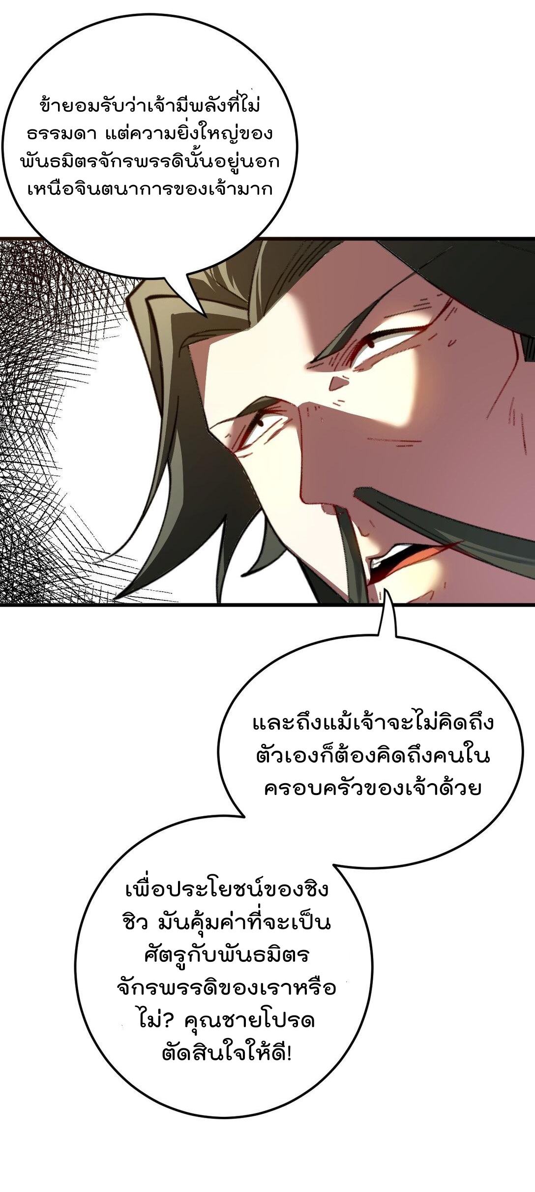 ตัวแปรจุติ ตอนที่ 86 หน้า 8