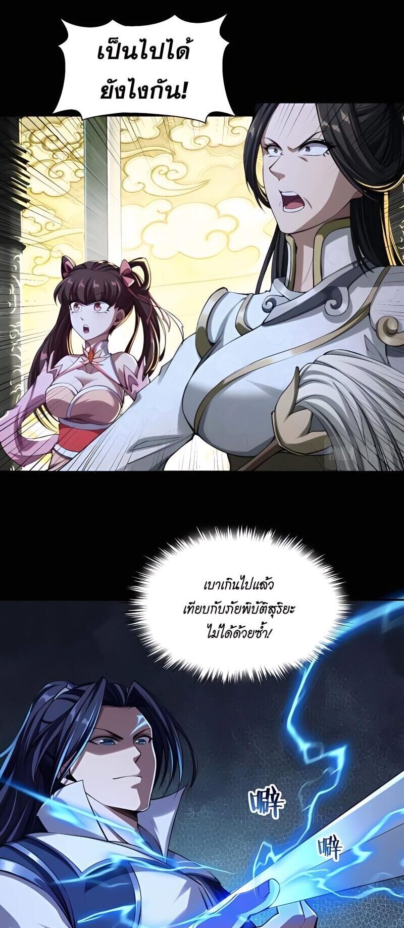 Starting with the Transmigration เกิดใหม่ในต่างโลกกับระบบคำสาปมรณะ (ชนจีน) ตอนที่ 4 หน้า 30