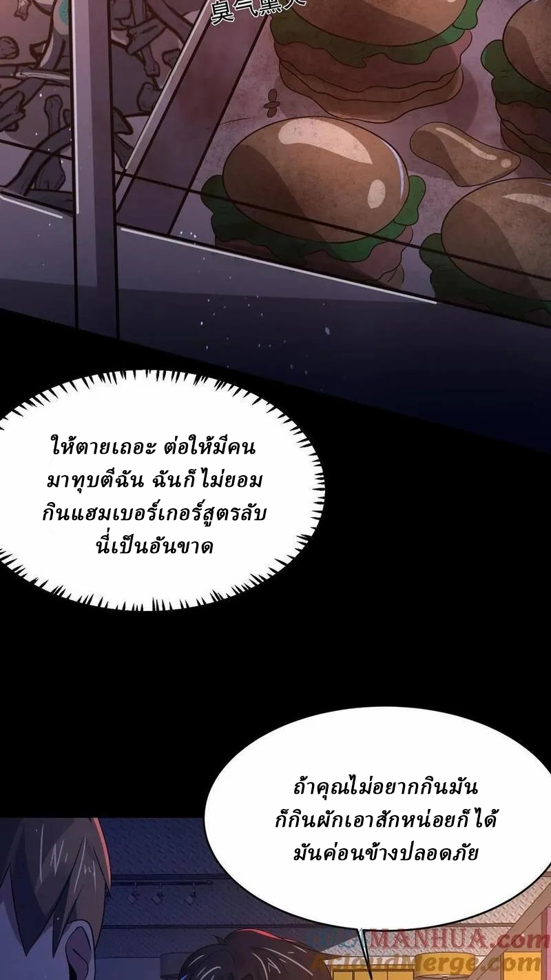 SSS-rank Invincible War God ตอนที่ 50 หน้า 17