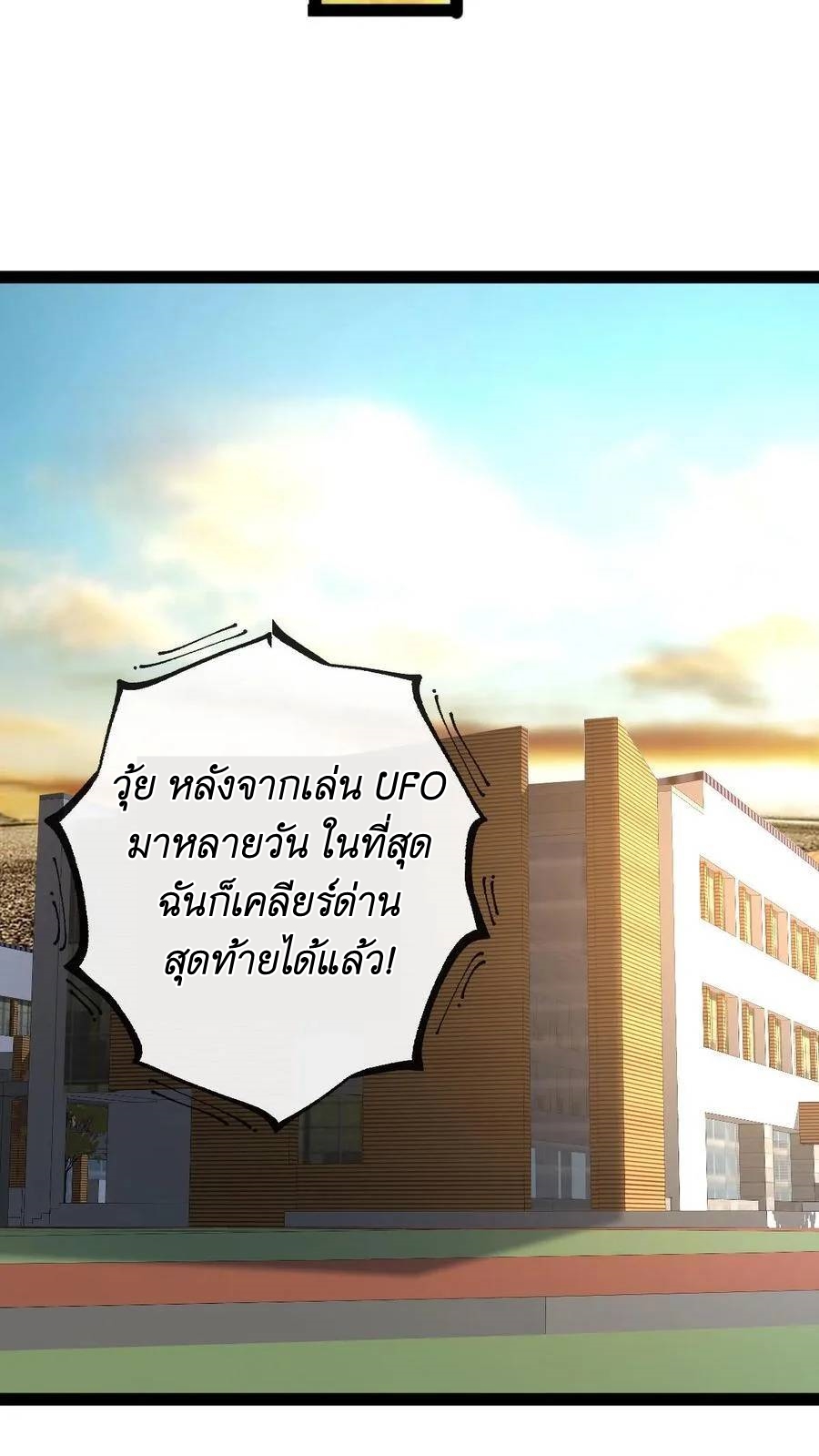 I Accidentally Became Invincible While Studying With My Sister ตอนที่ 26 หน้า 12