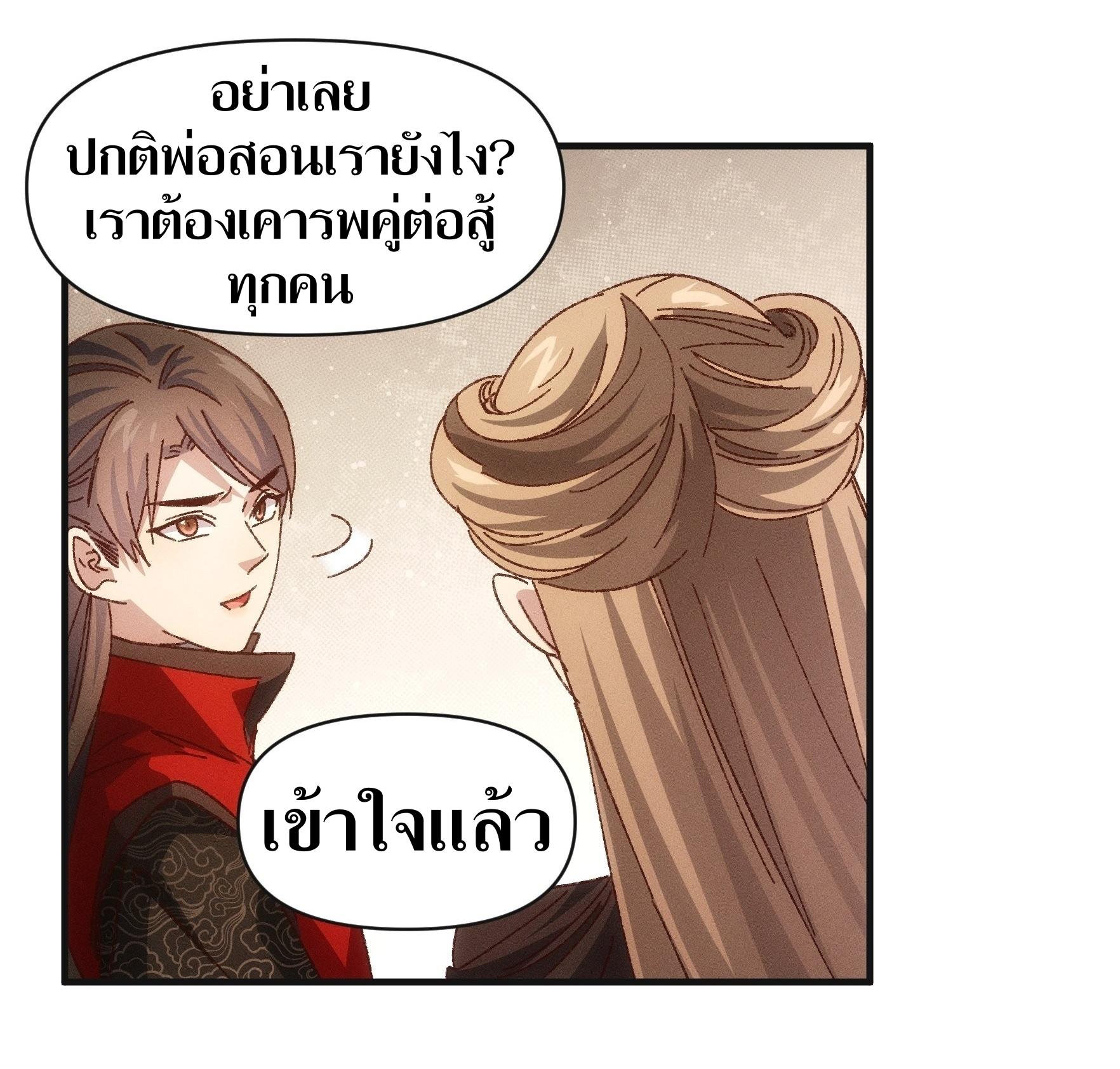 ข้าแค่ไม่เล่นไพ่ตามเกม ตอนที่ 76 หน้า 18