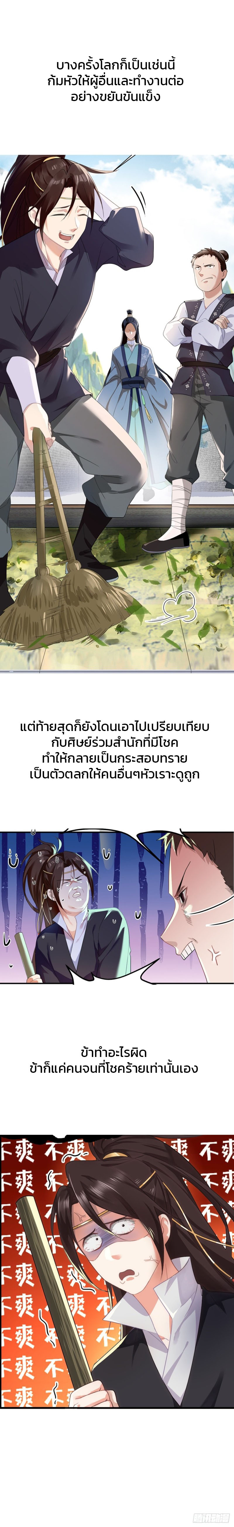 ระบบโชคระดับเทพ ตอนที่ 1 หน้า 5