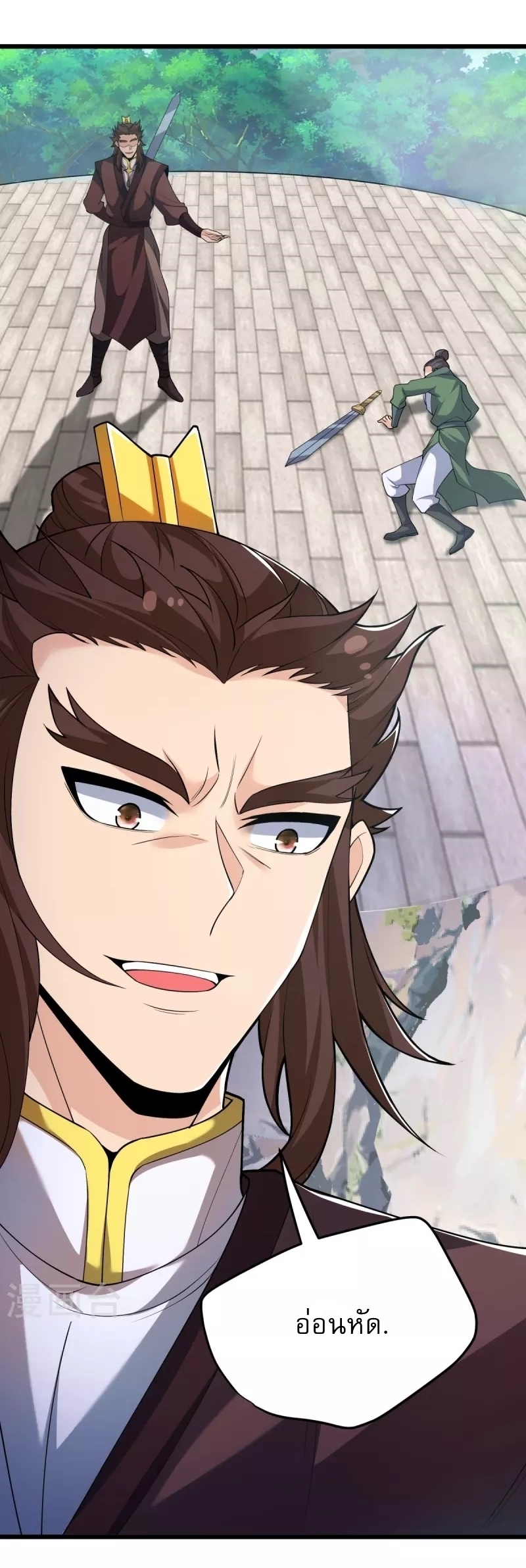 Ultimate Sovereign ยอดราชันย์แห่งใต้หล้า ตอนที่ 9 หน้า 25