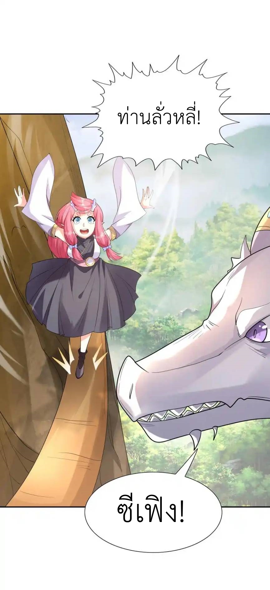 My Harem Is Entirely Female Demon Villains ตอนที่ 37 หน้า 30