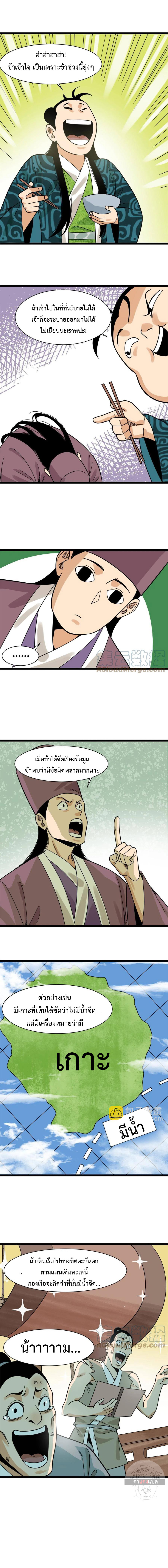 Ming Dynasty's Failure ตอนที่ 138 หน้า 4