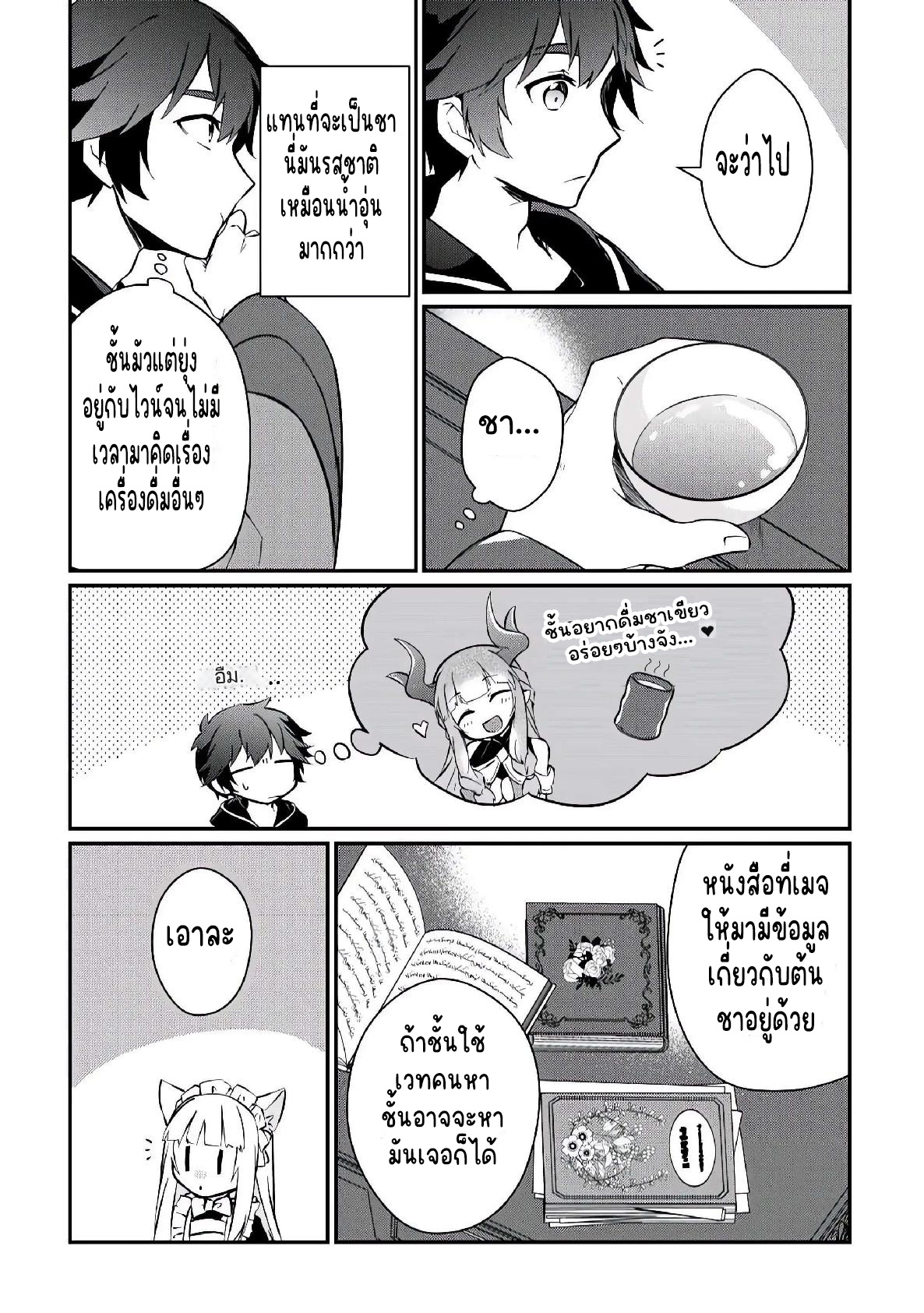แอชผู้ถูกทอดทิ้งกับดินแดนรกร้าง Daijizen no Mahoutsukai Ashuto, Sutareta Ryouchi de Slow Life ตอนที่ 10 หน้า 12
