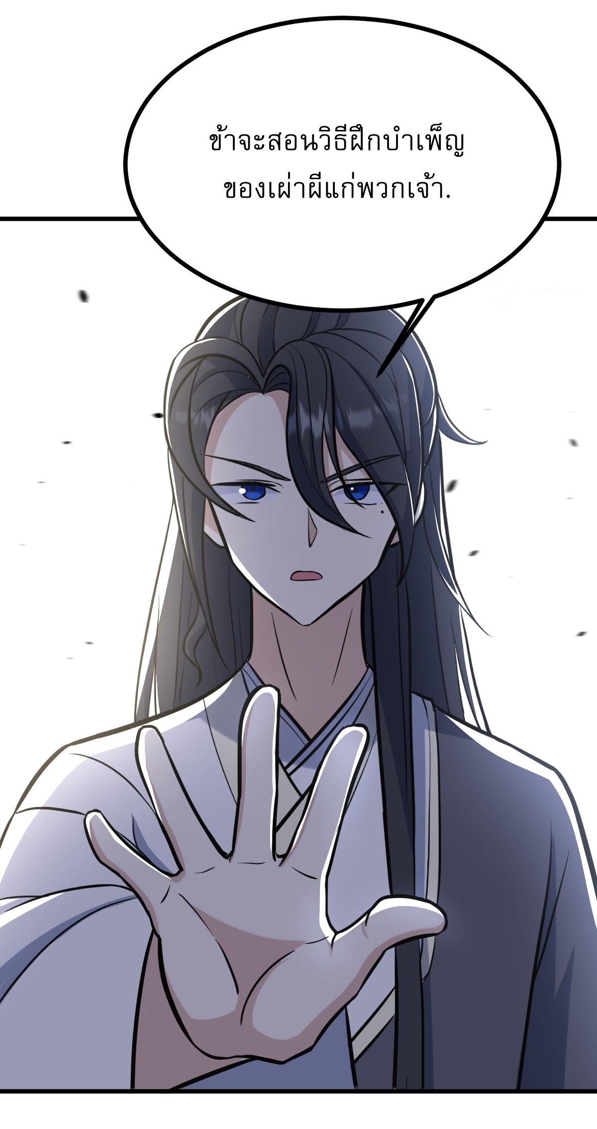 เก็บตัวร้อยปี จากนี้พี่ขอเทพ! INVINCIBLE AFTER A HUNDRED YEARS OF SECLUSION ตอนที่ 141 หน้า 31