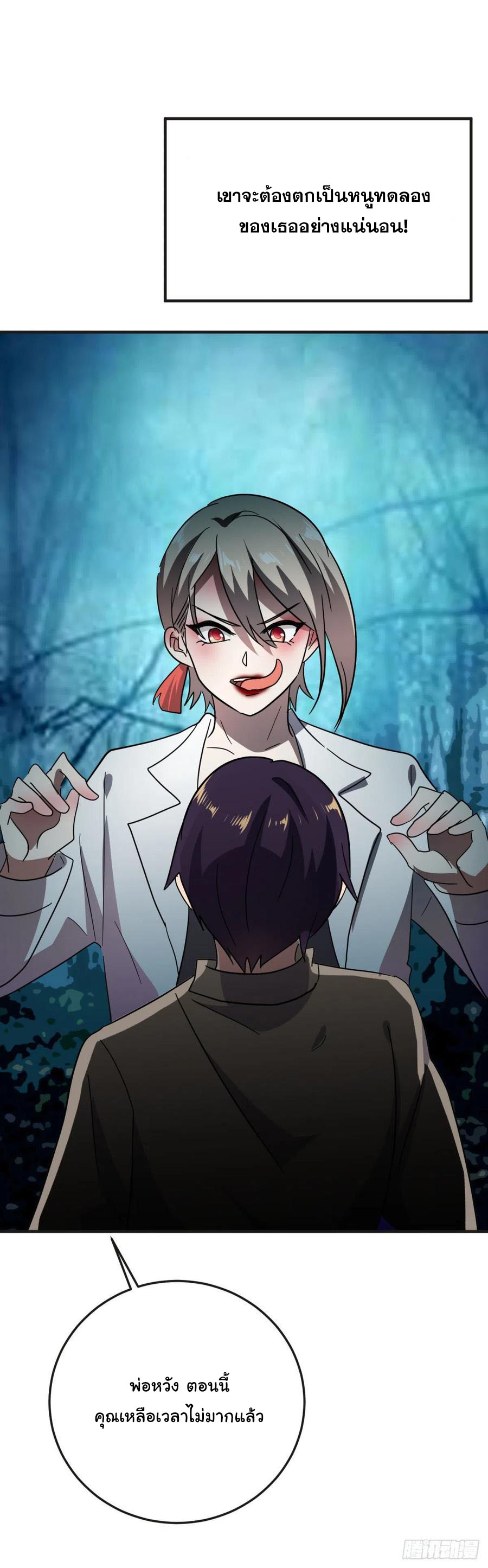 ระบบไลฟ์สด เจ้าพ่อสายเปย์ ตอนที่ 62 หน้า 16