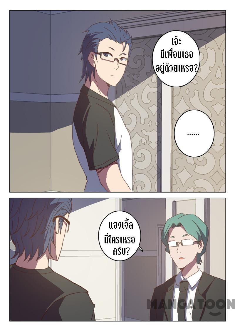 chromosome 47 โครโมโซมที่ 47 ตอนที่ 124 หน้า 10