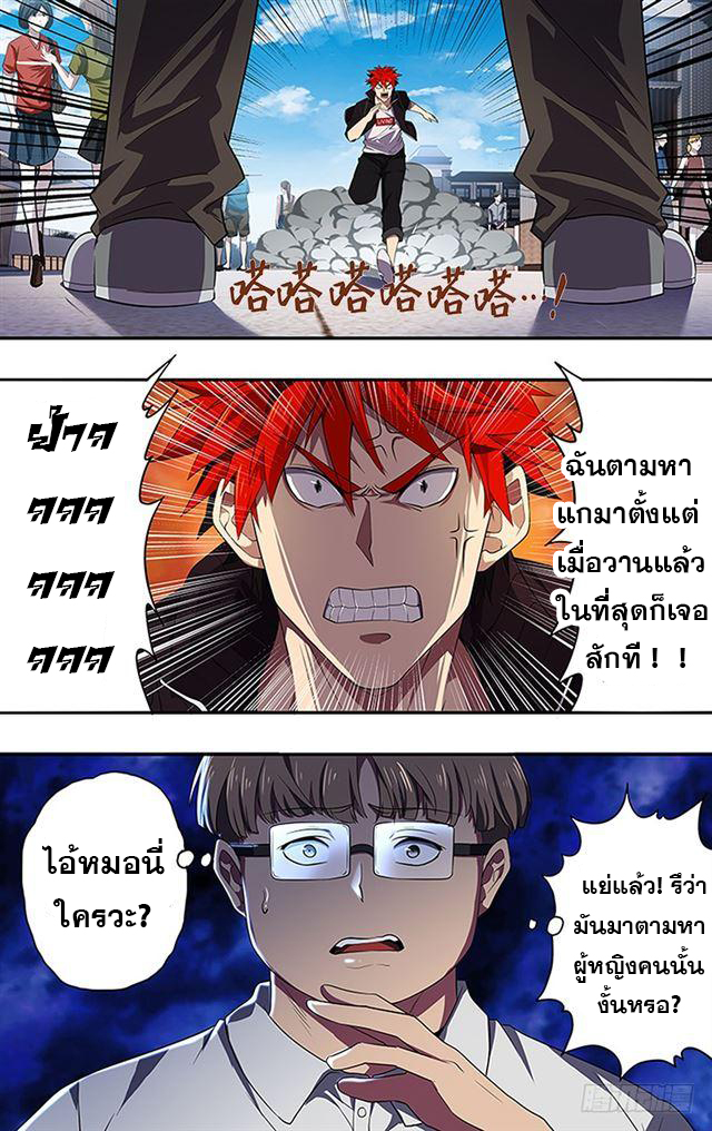 Monster Kingdom ตอนที่ 38 หน้า 3