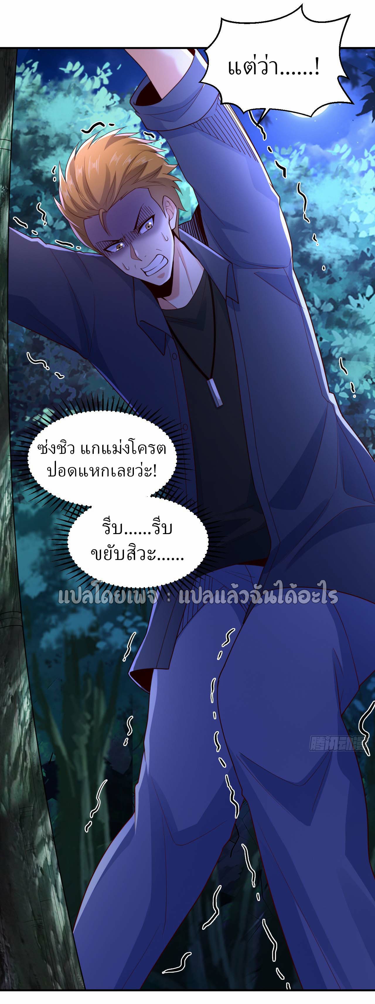 สุดยอดลูกเขยฟ้าประทาน ตอนที่ 8 หน้า 31