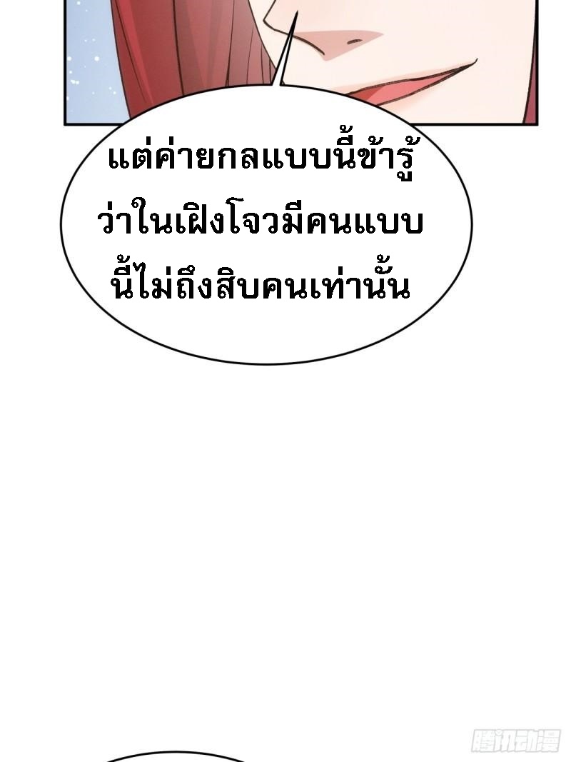 ข้าจะกำหนดชะตาตัวเอง ทันจีน ตอนที่ 166 หน้า 36
