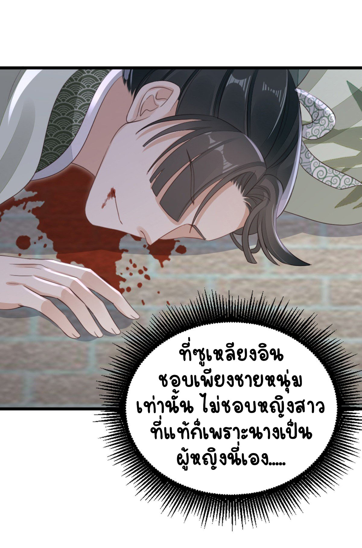 ระบบเปลี่ยนชะตายัยตัวร้าย ตอนที่ 62 หน้า 14