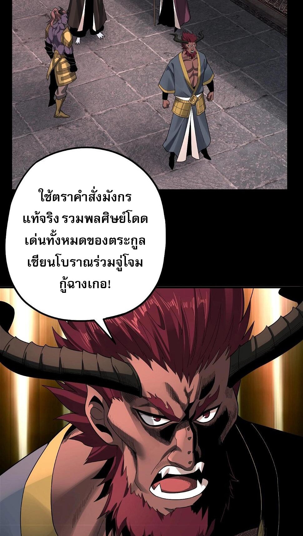 ข้าคือจอมวายร้ายผู้ยิ่งใหญ่ (ชนจีนก่อนใคร) ตอนที่ 69 หน้า 26