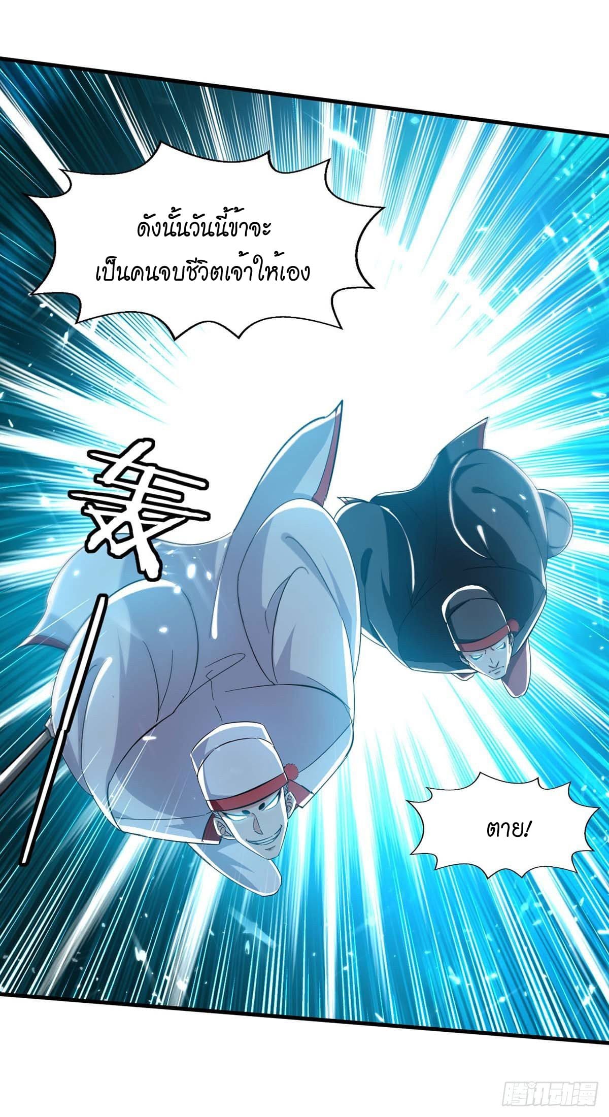 Peerless Martial Spirit ตอนที่ 108 หน้า 21