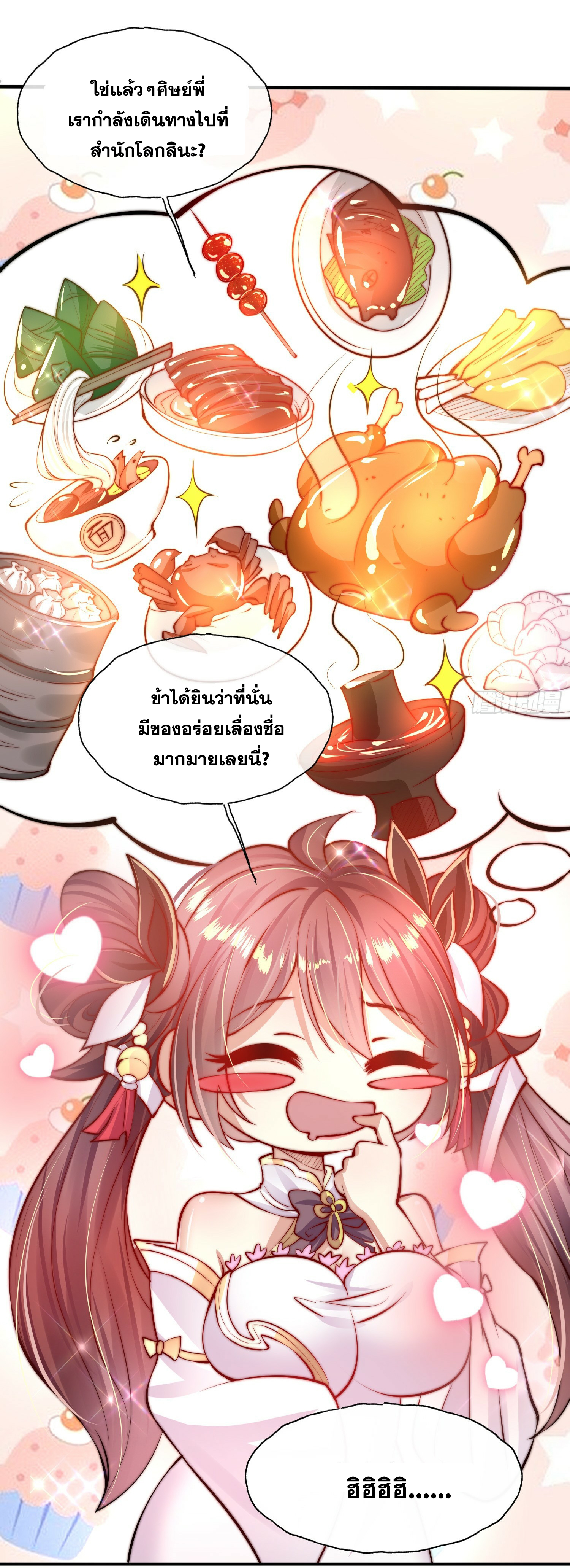 พิชิตใจท่านอาจารย์หญิงผู้งดงาม (ทันจีน) ตอนที่ 3 หน้า 13