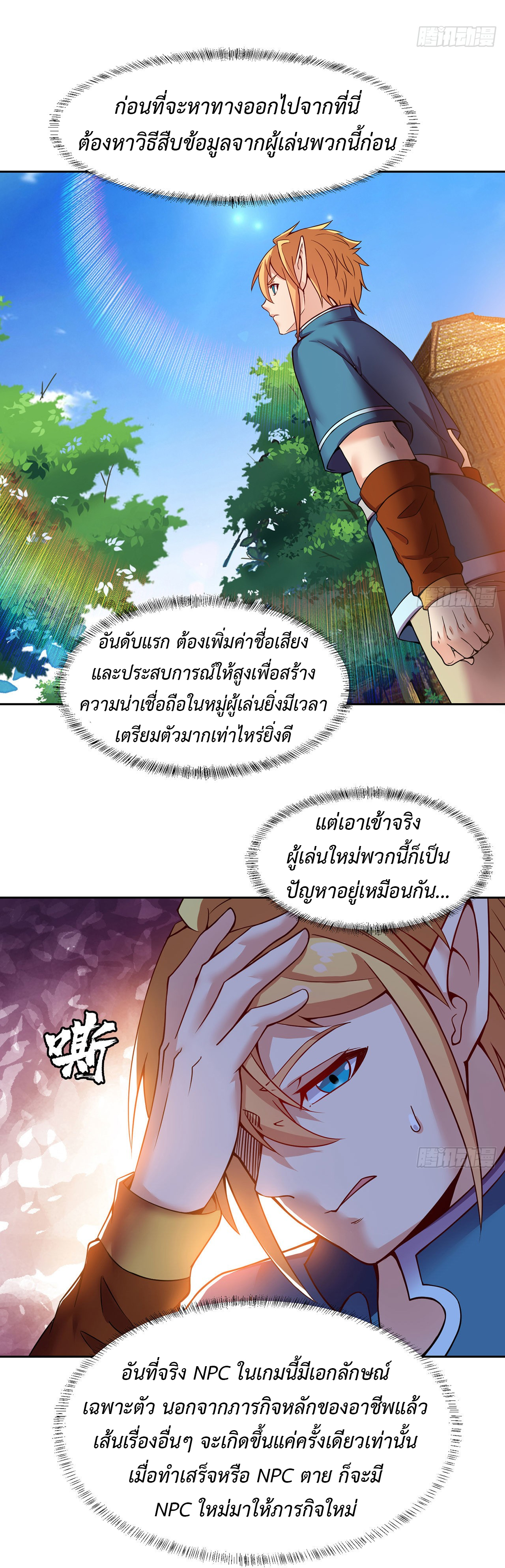 The Beta Server For A Thousand Years-ฉันถูกขังอยู่ในเซิร์ฟเวอร์เบต้ามาถึงพันปี ตอนที่ 5 หน้า 4
