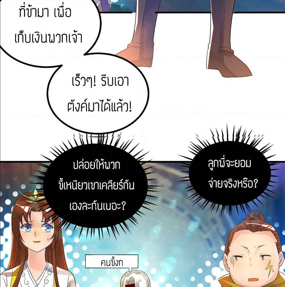 Reversal of God King ตอนที่ 28 หน้า 5