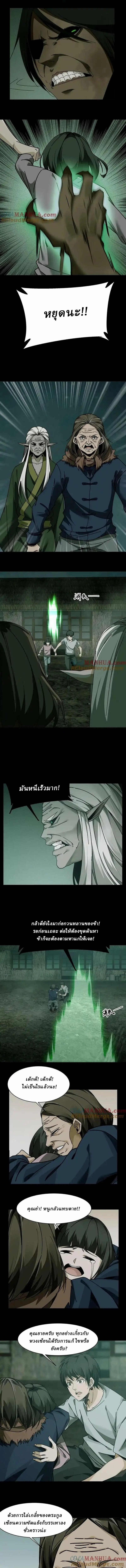 When I Was Born, Hundreds of Ghosts Walked at Night, the Path Guarding the Snow-Cold Corpses Guarded the Path ตอนที่ 37 หน้า 3