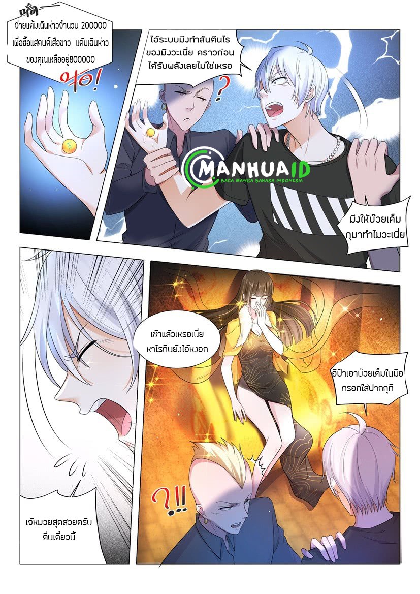 Divine Hero’s Skyfall System ตอนที่ 6 หน้า 12