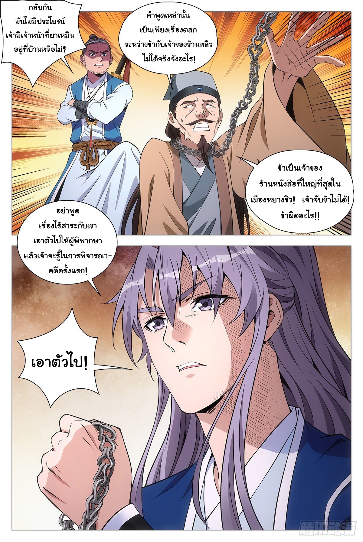 Great Zhou Immort Officials - ข้าราชการอมตะ ตอนที่ 62 หน้า 13