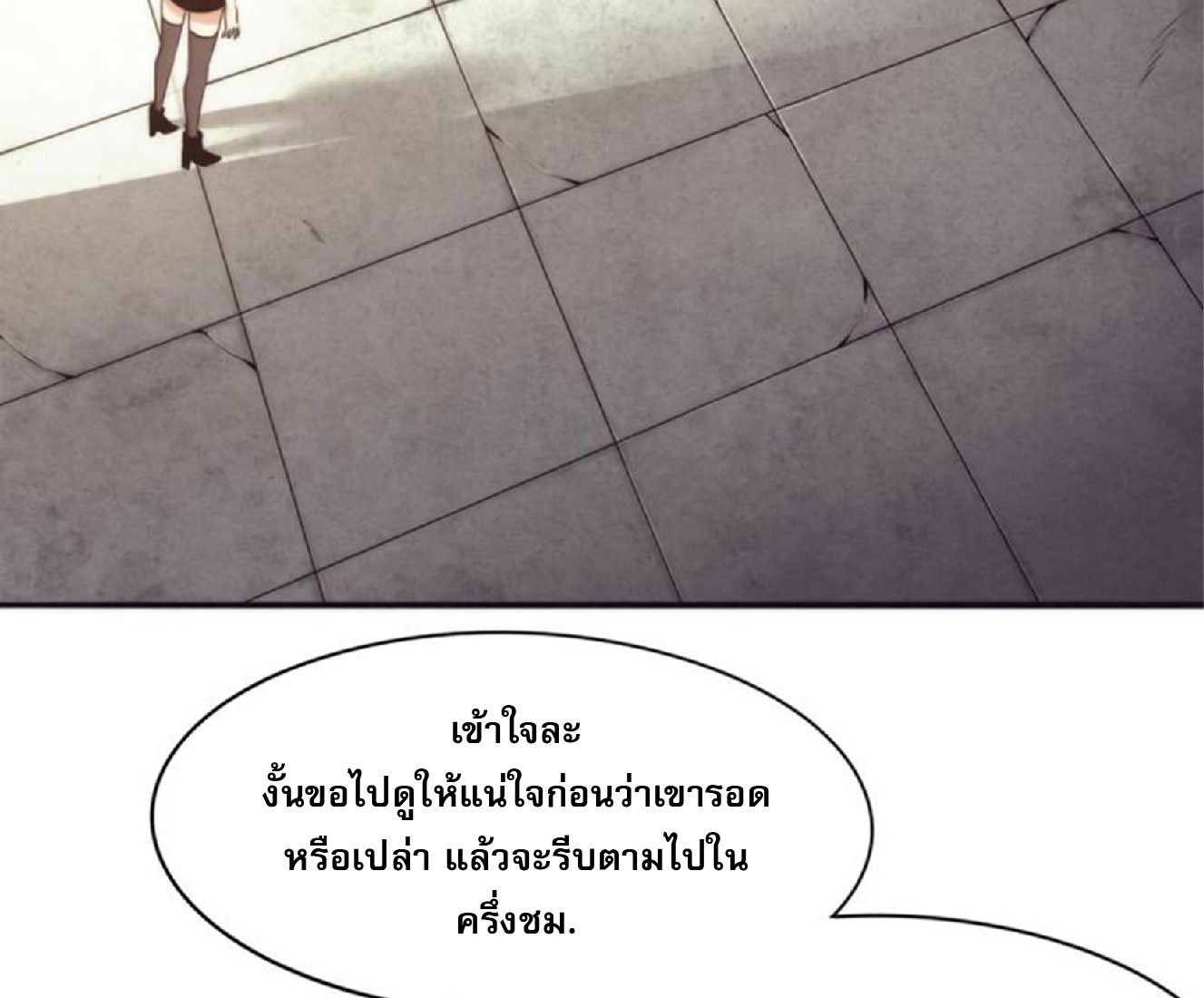 The Frenzy Of Evolution ตอนที่ 15 หน้า 41