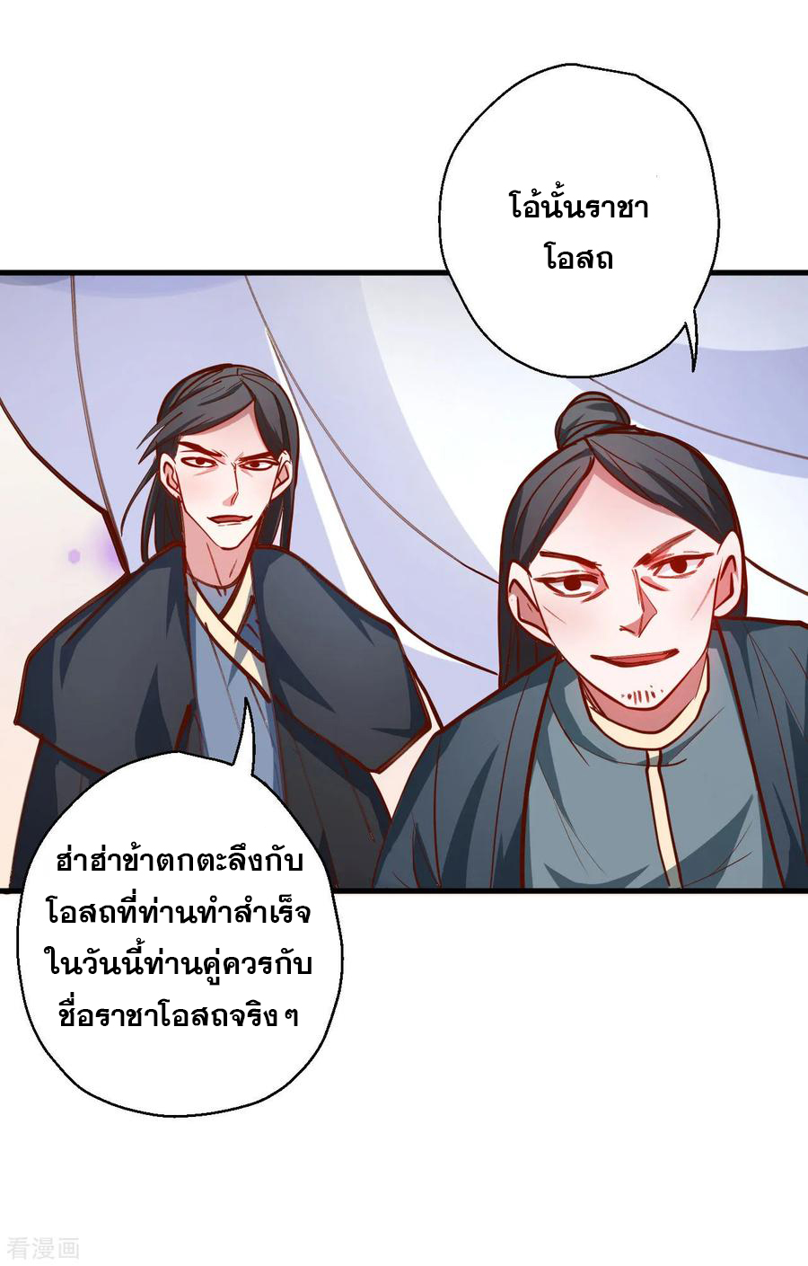 The Strongest Golden Kidney System ตอนที่ 45 หน้า 8