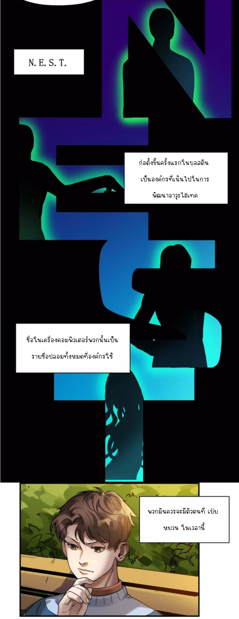 การกลับมาของวายร้าย ตอนที่ 36 หน้า 4