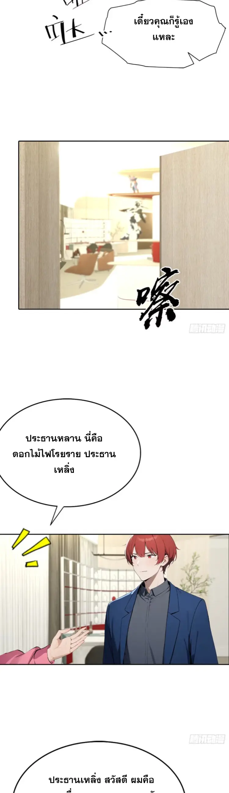 ระบบพลิกชีวิต: ฉันปั่นค่าความชอบของเทพธิดาจนเต็มปรอท! ตอนที่ 18 หน้า 13